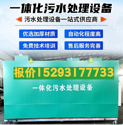 叙永一体化污水处理设备 污水处理设备生产厂家
